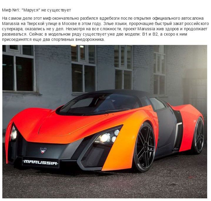 Российский суперкар от Николая Фоменко под названием Marussia